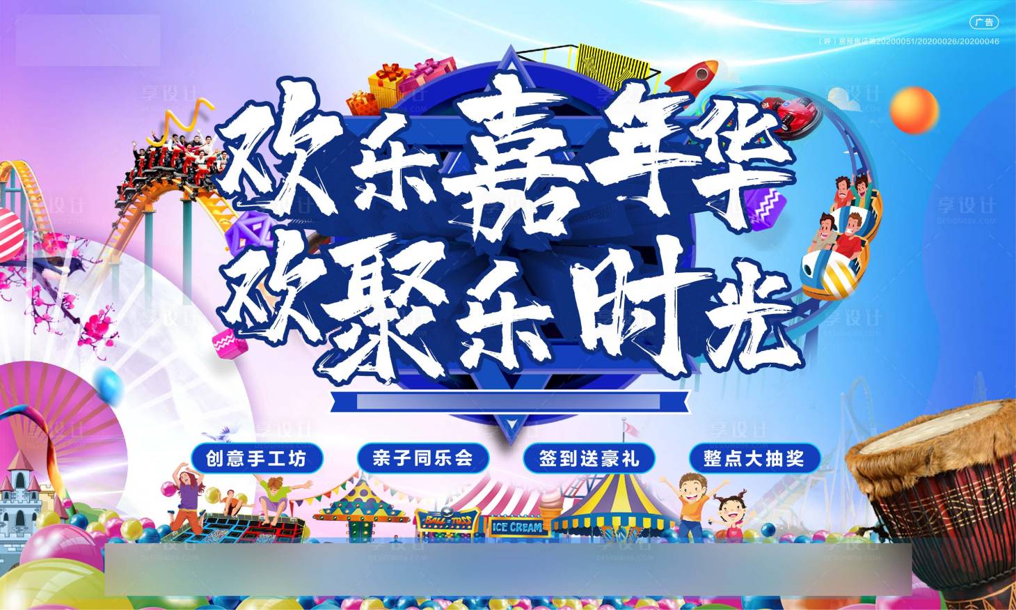 源文件下载【享设计】搜索编号：17110005449943064【地产嘉年华活动主画面】