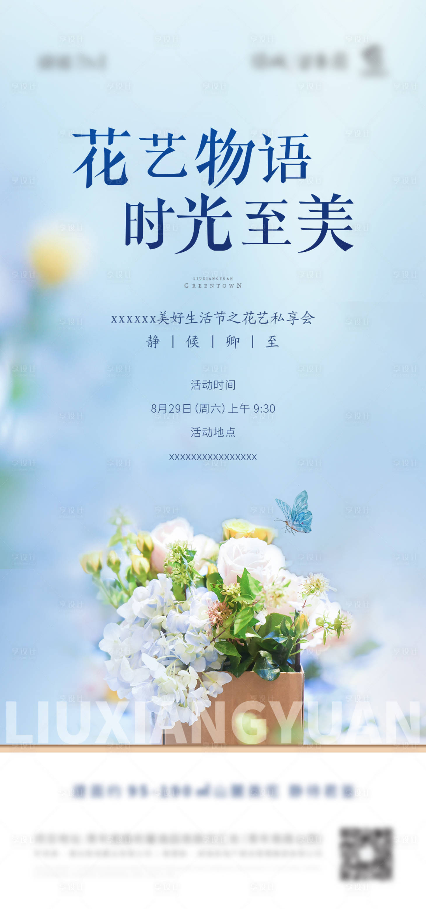 源文件下載【享設(shè)計(jì)】搜索編號(hào)：90590005469456975【插花DIY海報(bào)】