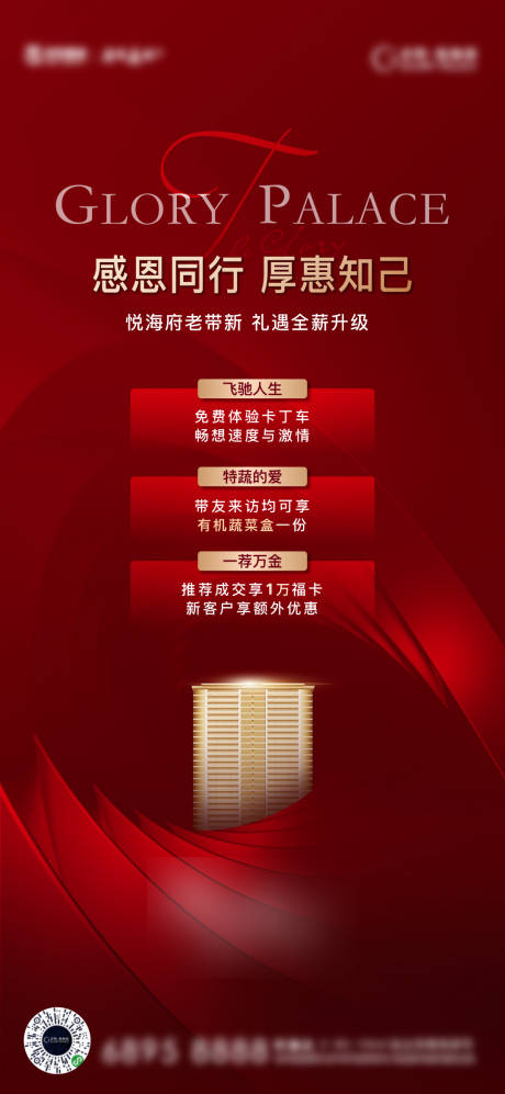 源文件下载【地产老带新海报】编号：14840005707777601