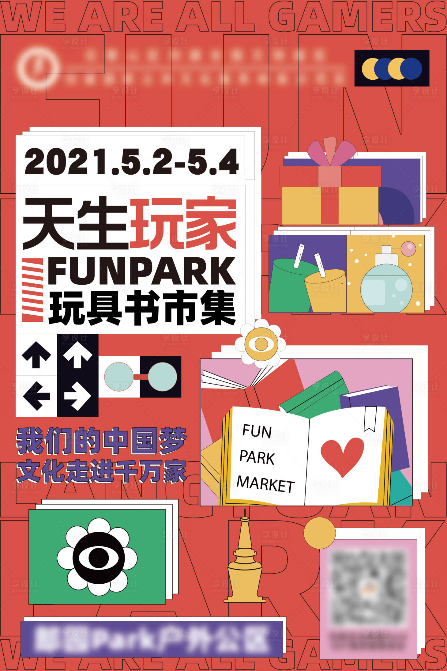 源文件下载【享设计】搜索编号：88240005656812355【儿童图书类市集活动海报】