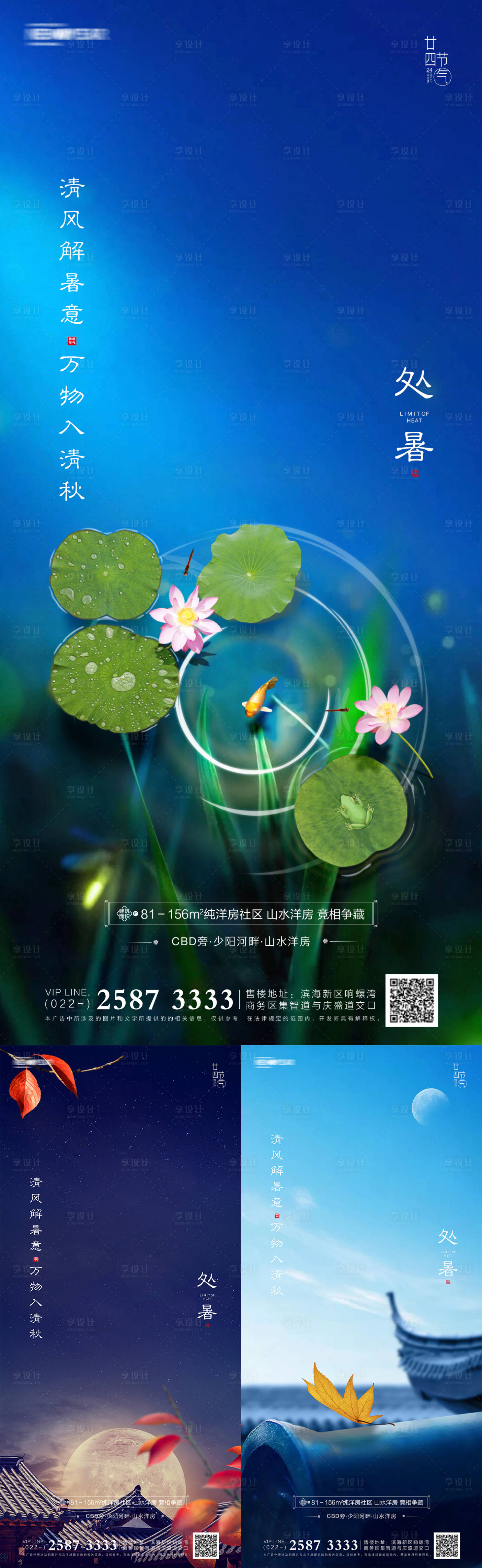 源文件下载【处暑房地产海报】编号：57710005471099684
