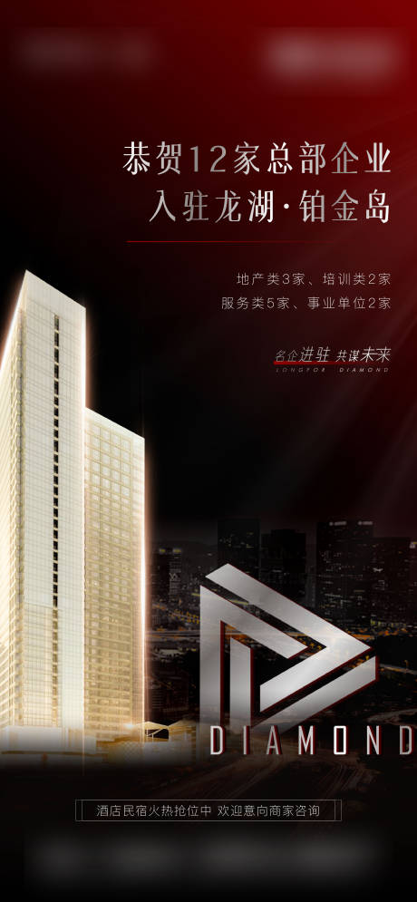 源文件下载【地产企业入驻大气海报】编号：54950005607348211