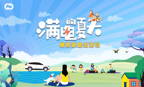 源文件下载【享设计】搜索编号：72200005634369942【出游季烧烤亲子活动春游夏日背景板】
