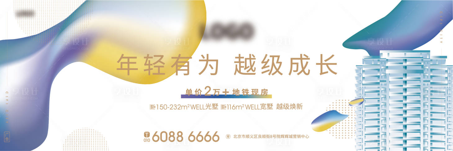 源文件下載【享設計】搜索編號：76840005684822671【地產主形象】
