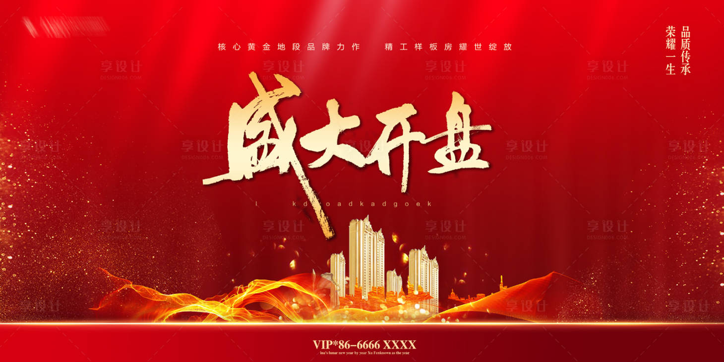 源文件下載【享設計】搜索編號：35160005705225375【開盤主畫面背景板】