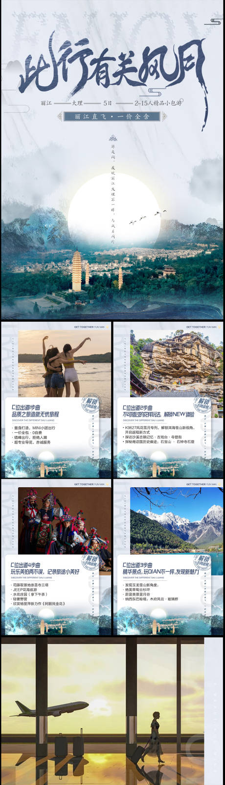 源文件下載【旅游海報】編號：25200005398222242