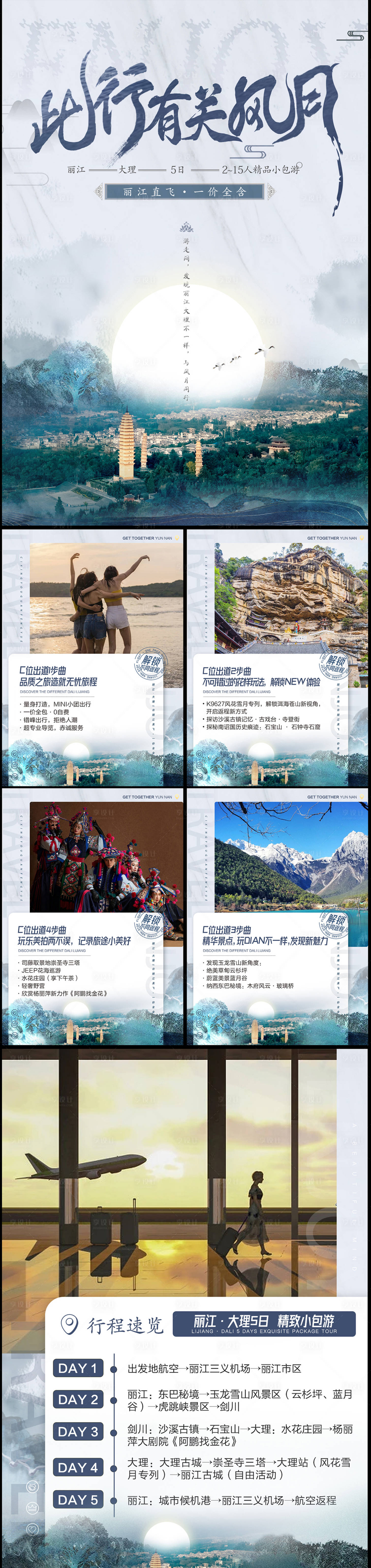 源文件下载【享设计】搜索编号：25200005398222242【旅游海报】