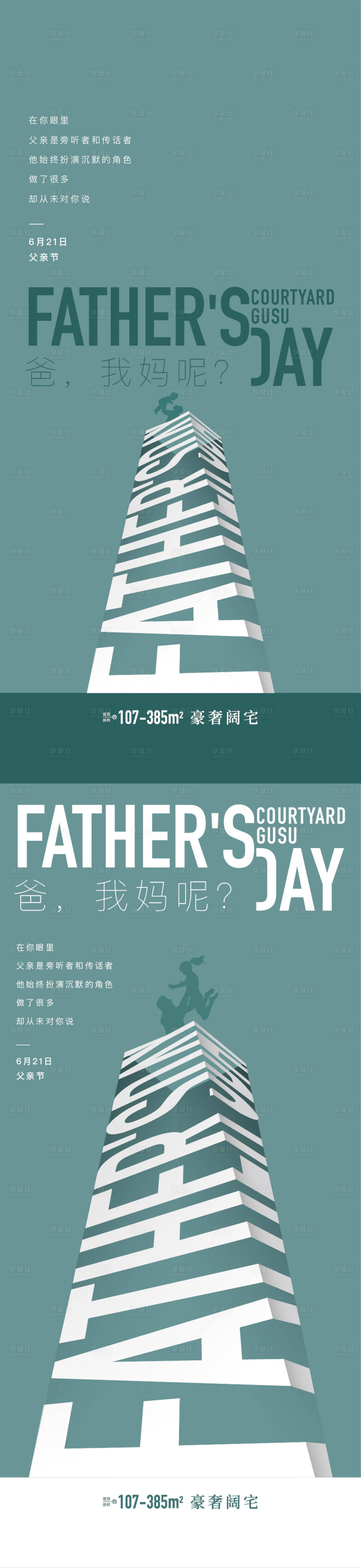 源文件下载【父亲节创意】编号：89220005664748246