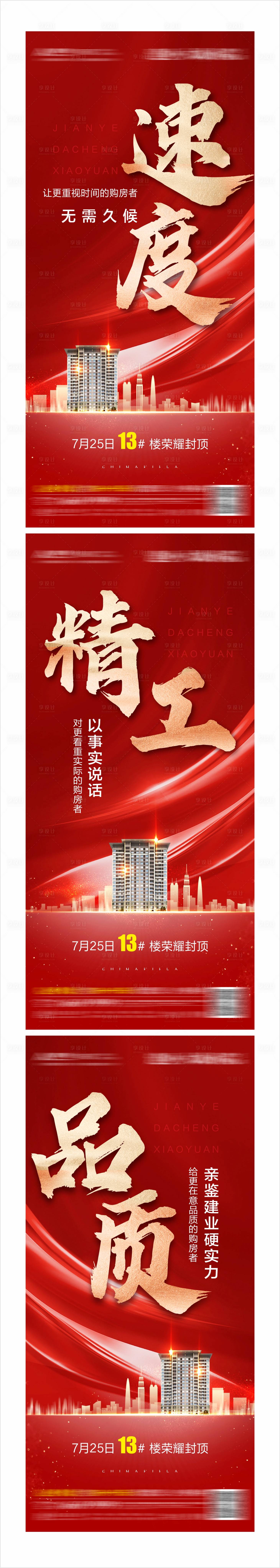 源文件下載【享設計】搜索編號：43610005754741954【紅色封頂】