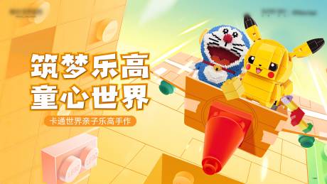 源文件下载【乐高活动地产活动】编号：23570005767102660