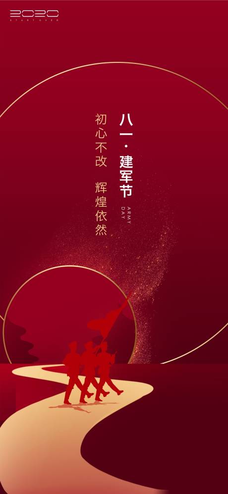 源文件下载【建军节海报】编号：21320005692781256