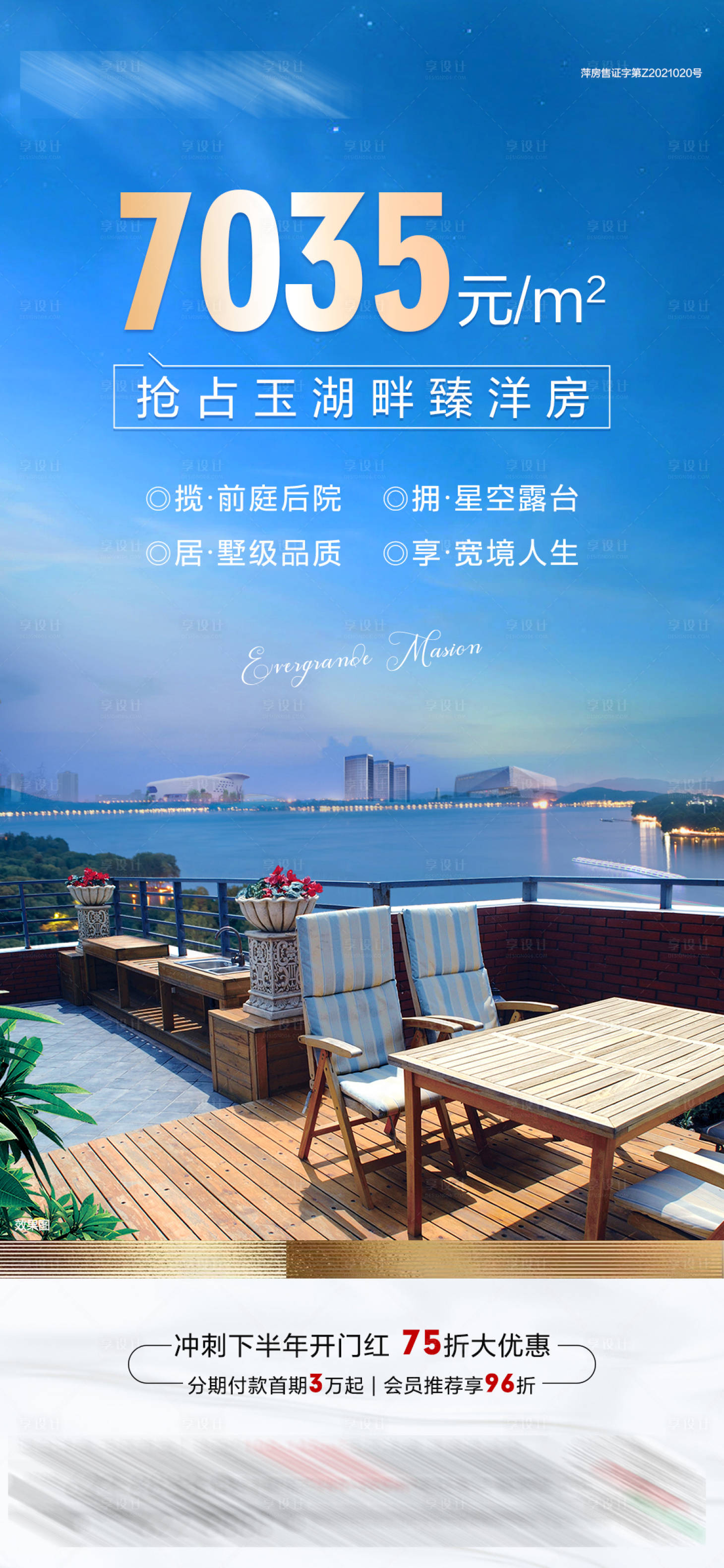 源文件下载【房地产蓝金洋房海报】编号：33840005538969723
