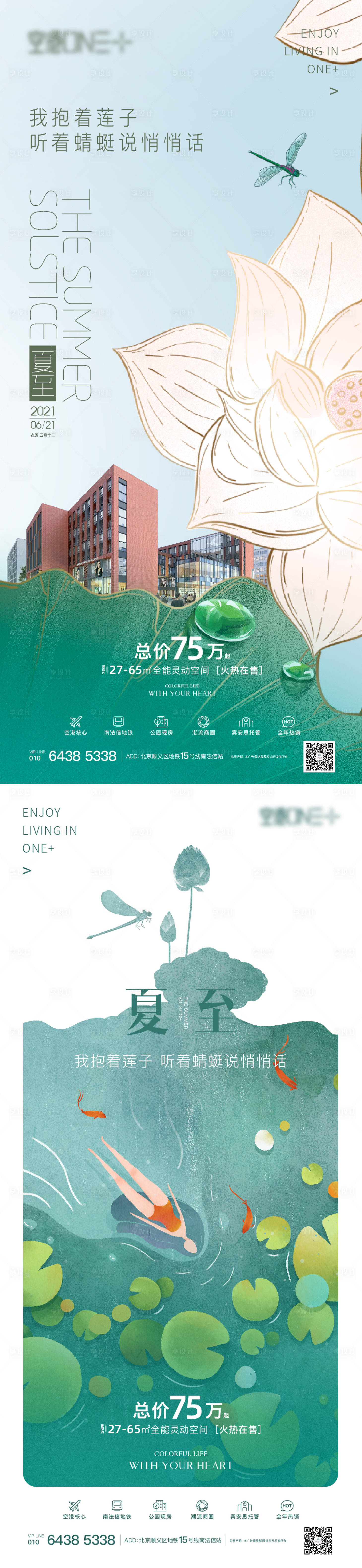 源文件下载【享设计】搜索编号：56770005498188329【地产夏至节气海报】