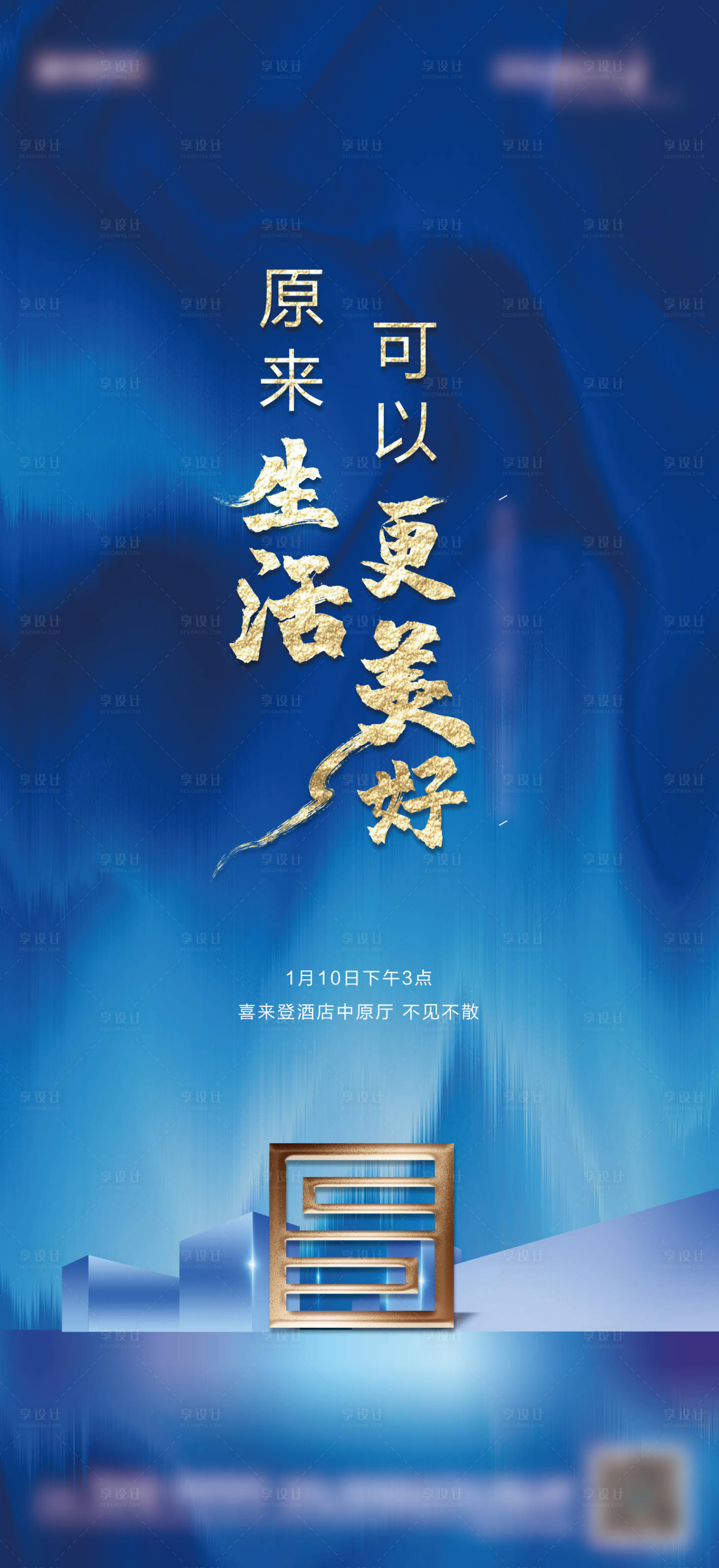 源文件下載【享設計】搜索編號：43970005807471051【品牌發布會預告】