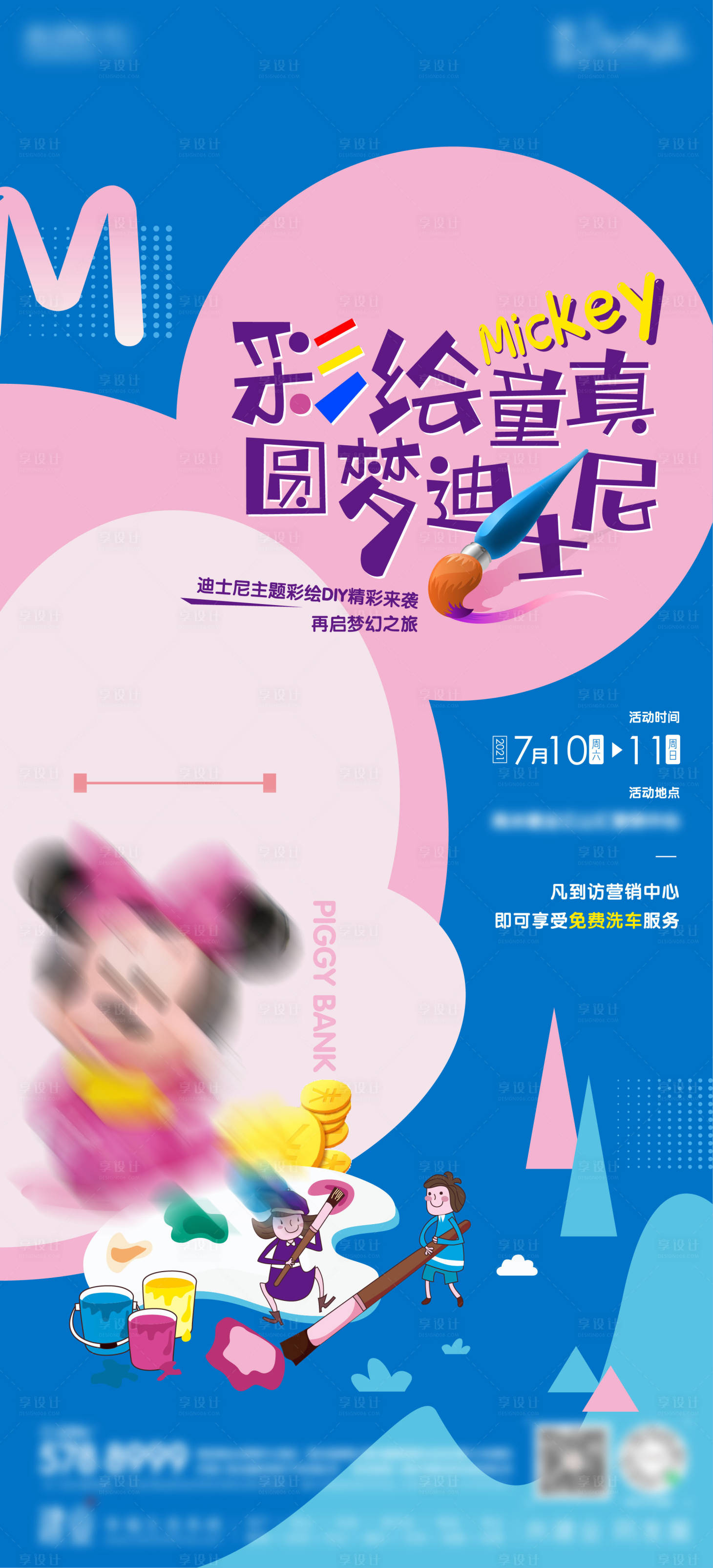 源文件下载【地产暖场活动彩绘存钱罐海报】编号：67830005558969149