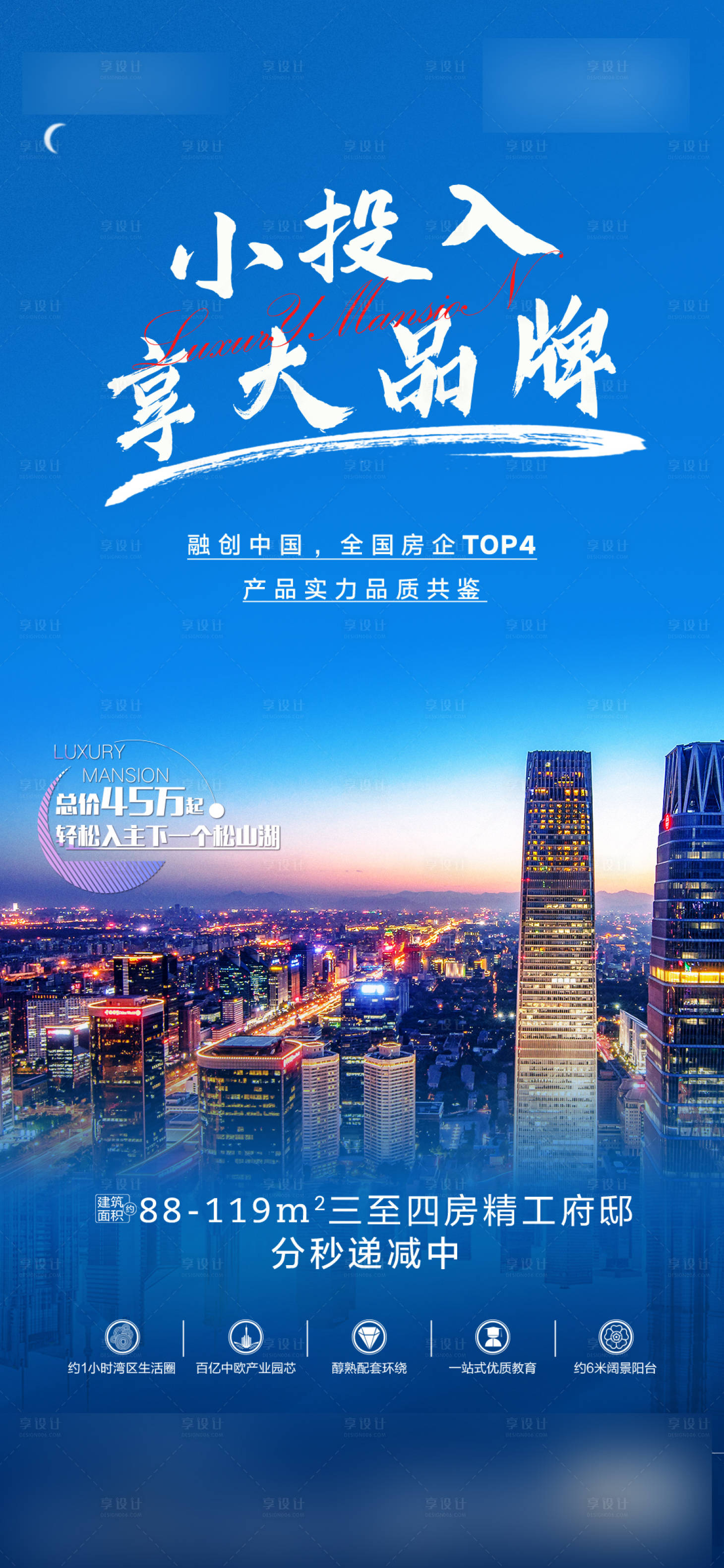 源文件下載【享設(shè)計(jì)】搜索編號(hào)：93960005445028722【樓盤房地產(chǎn)價(jià)值促銷海報(bào)設(shè)計(jì)】
