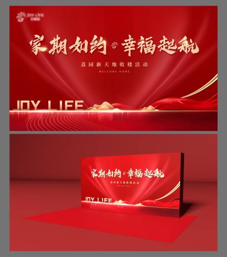 源文件下載【享設(shè)計(jì)】搜索編號(hào)：39350005510968389【地產(chǎn)紅金喜慶主畫(huà)面暖場(chǎng)活動(dòng)入戶(hù)收樓】