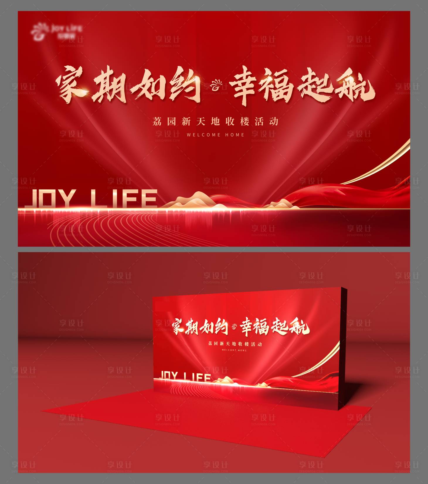 源文件下载【享设计】搜索编号：39350005510968389【地产红金喜庆主画面暖场活动入户收楼】