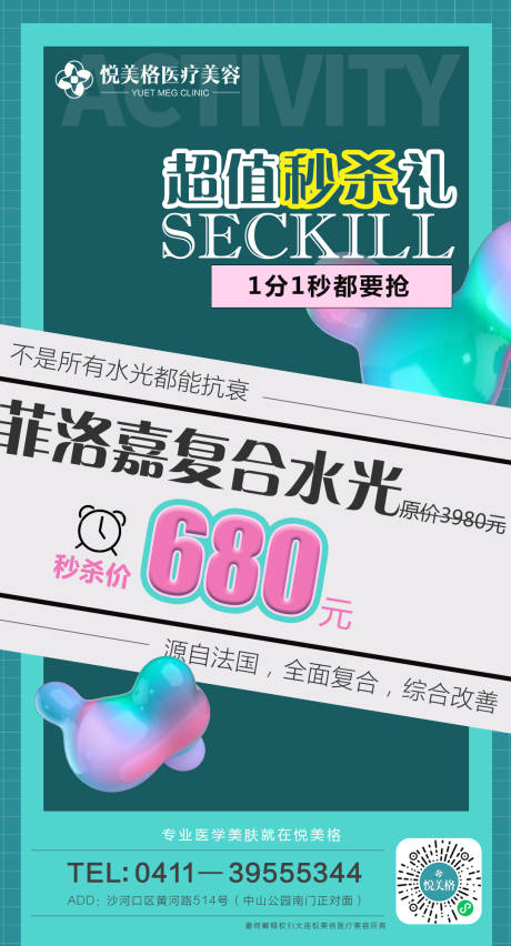 源文件下載【享設計】搜索編號：60220005588554554【秒殺海報】