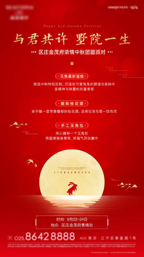 源文件下載【中秋節(jié)別墅活動(dòng)海報(bào)】編號(hào)：16600005536908166
