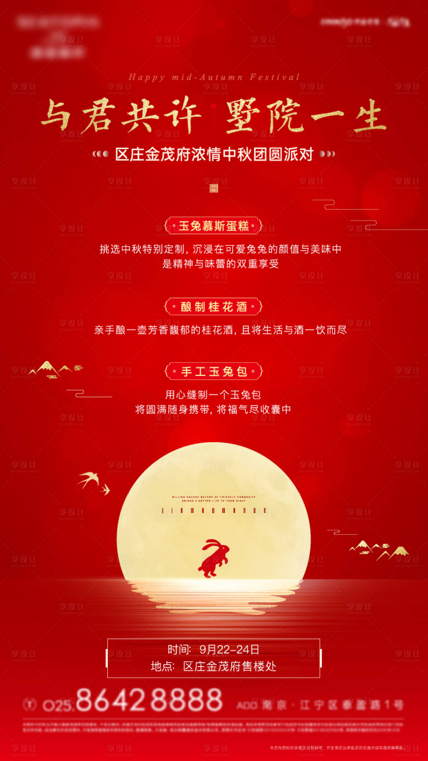 源文件下载【中秋节别墅活动海报】编号：16600005536908166