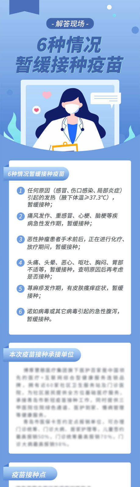 源文件下载【疫苗须知长图  】编号：40470005565191360