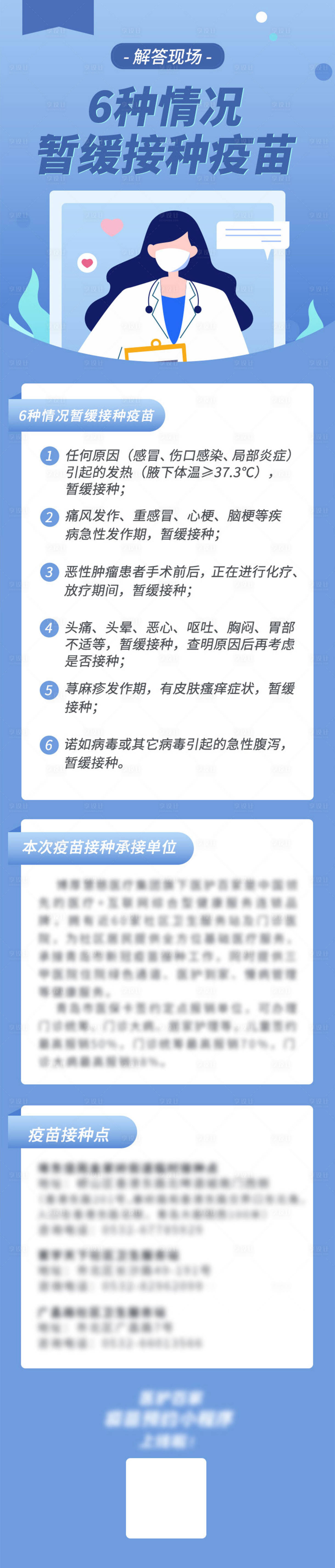 源文件下載【享設計】搜索編號：40470005565191360【疫苗須知長圖  】