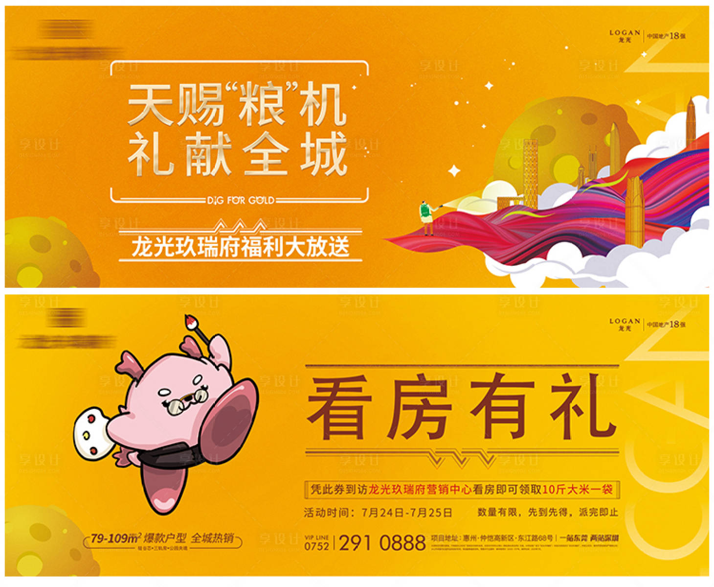 源文件下載【享設計】搜索編號：35300005707717134【地產(chǎn)代金券】