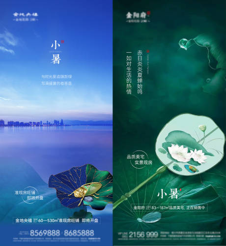 源文件下載【小暑節氣系列海報】編號：11010005439611910