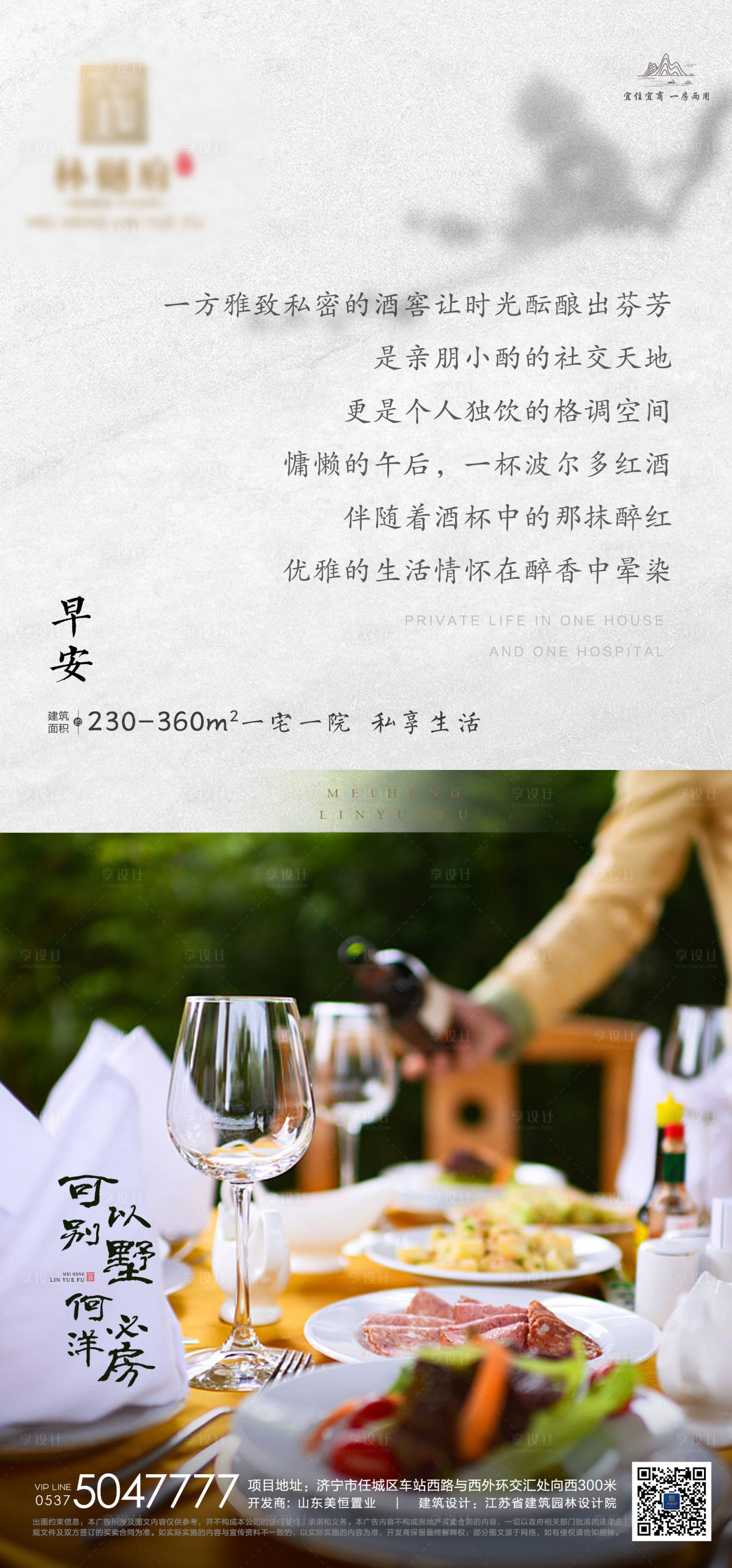 源文件下载【享设计】搜索编号：78240005605144619【地产早安海报】