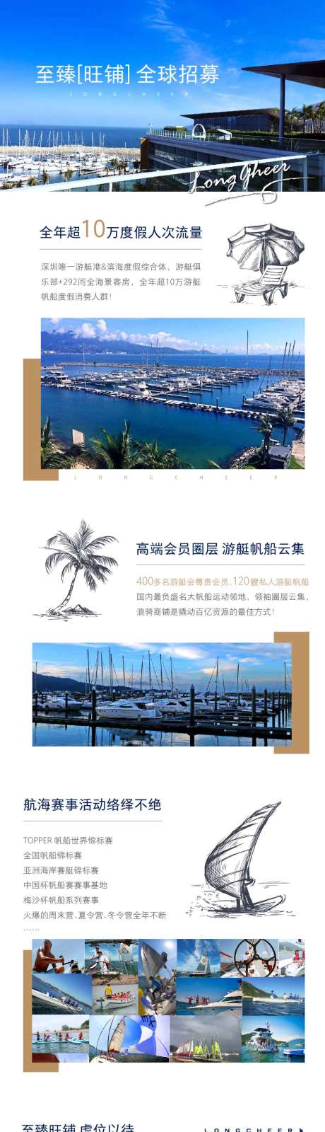 源文件下载【旅游长图推文】编号：17860005800342222