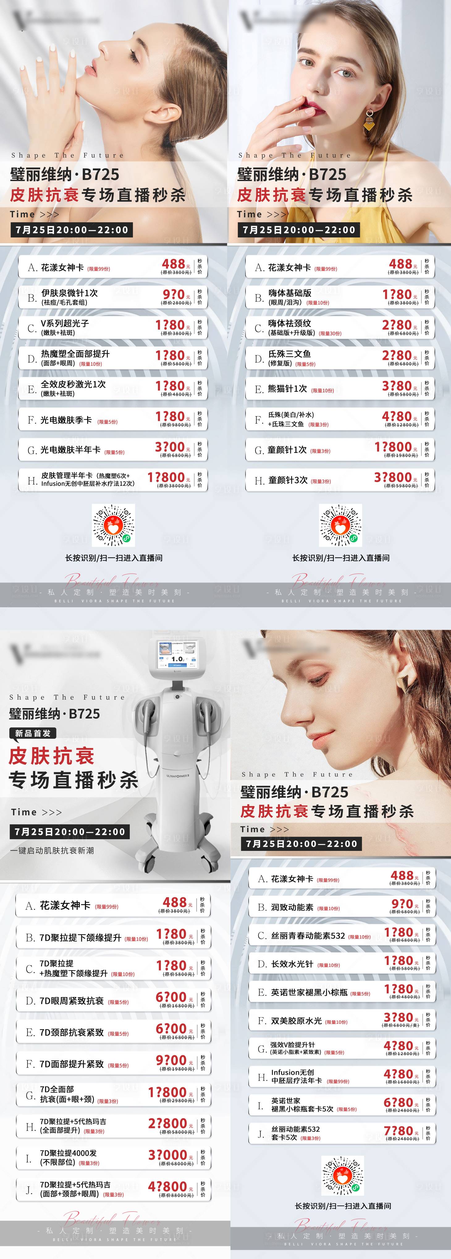源文件下載【7D聚拉提秒殺項(xiàng)目海報(bào)】編號(hào)：38330005738244342