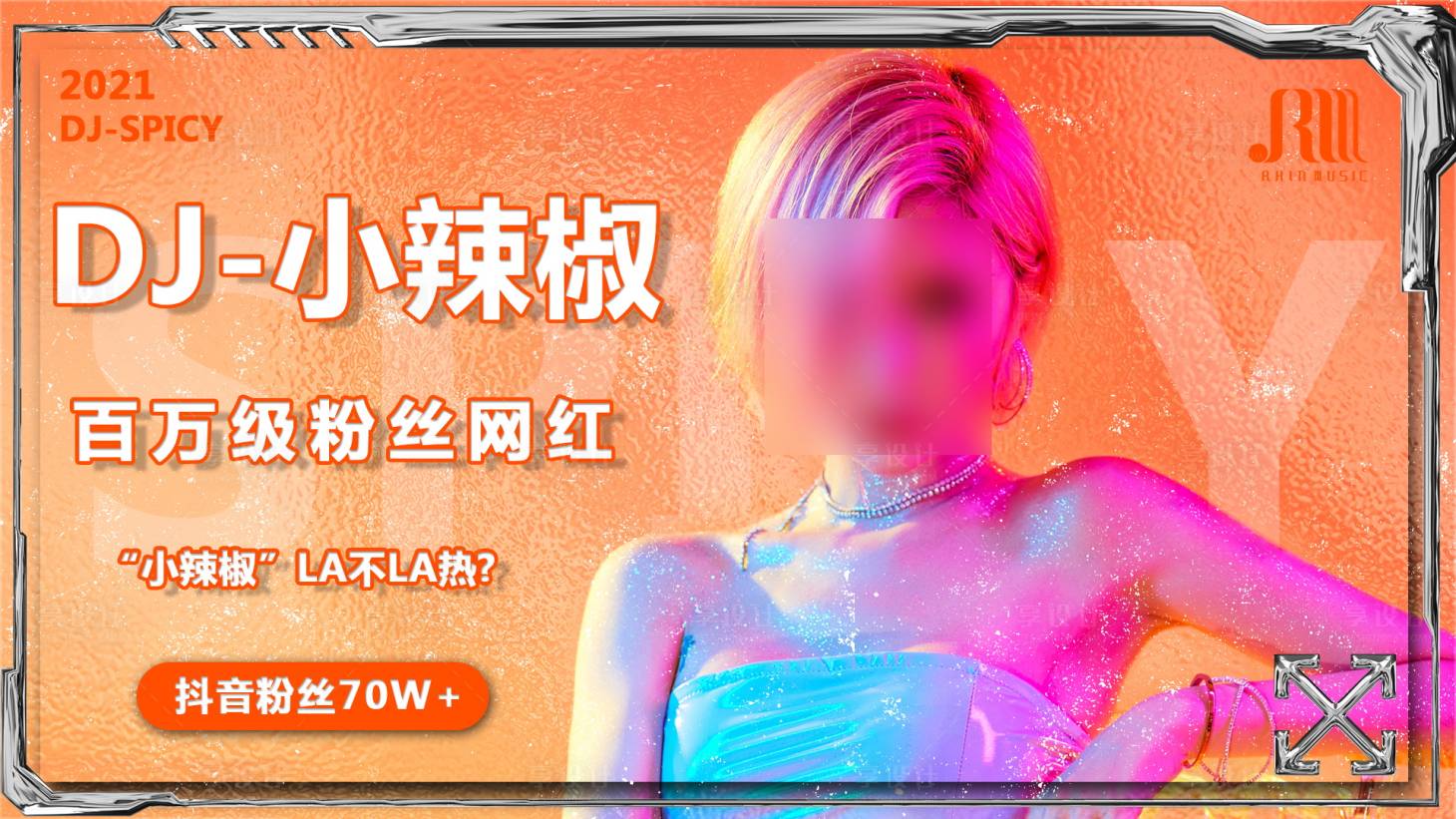 源文件下载【享设计】搜索编号：46940005825224738【人物嘉宾海报】