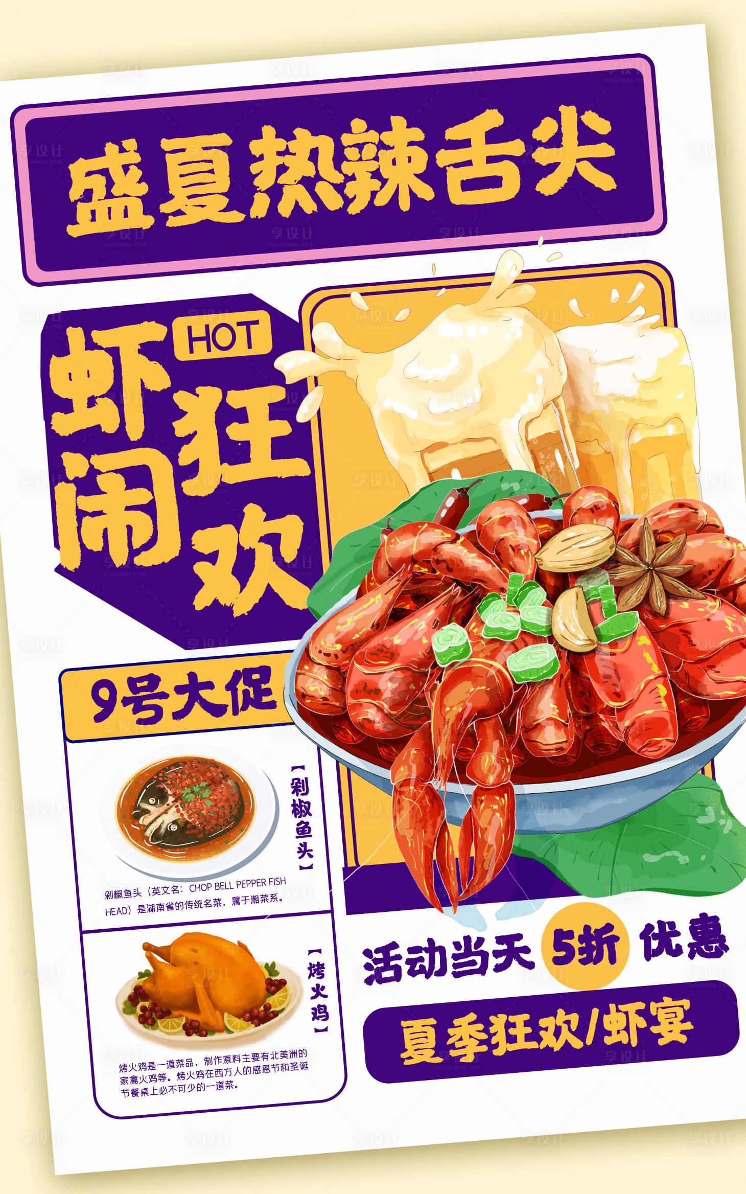 源文件下载【夏季餐饮店促销宣传海报设计】编号：71670005541611271