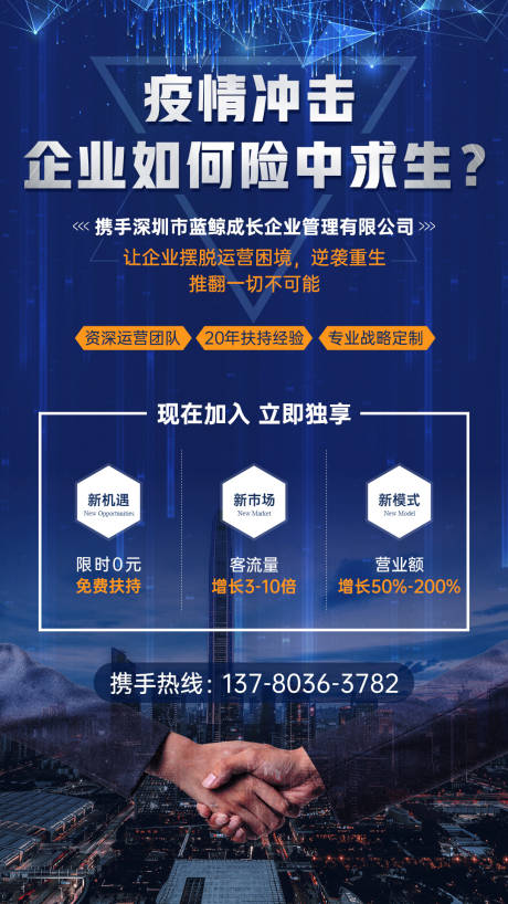 源文件下载【加盟合作海报】编号：18600005694077422