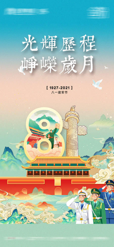 源文件下載【建軍節】編號：58310005792382099