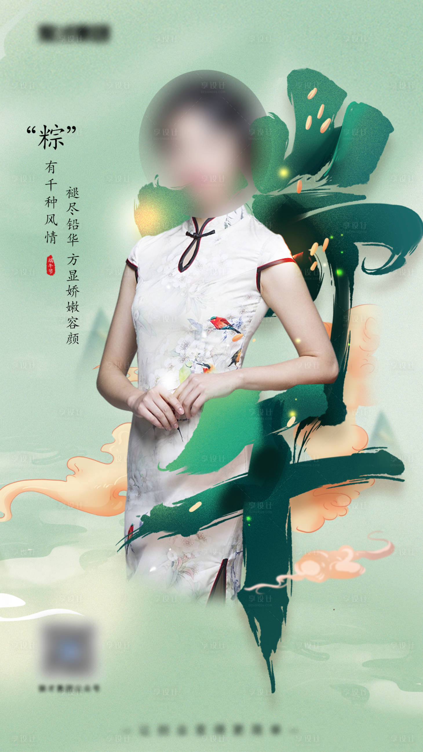 源文件下载【享设计】搜索编号：28580005466634081【端午节海报】