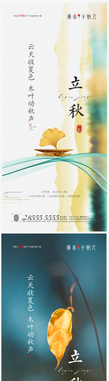 源文件下载【立秋中式创意节气海报】编号：76980005637337718