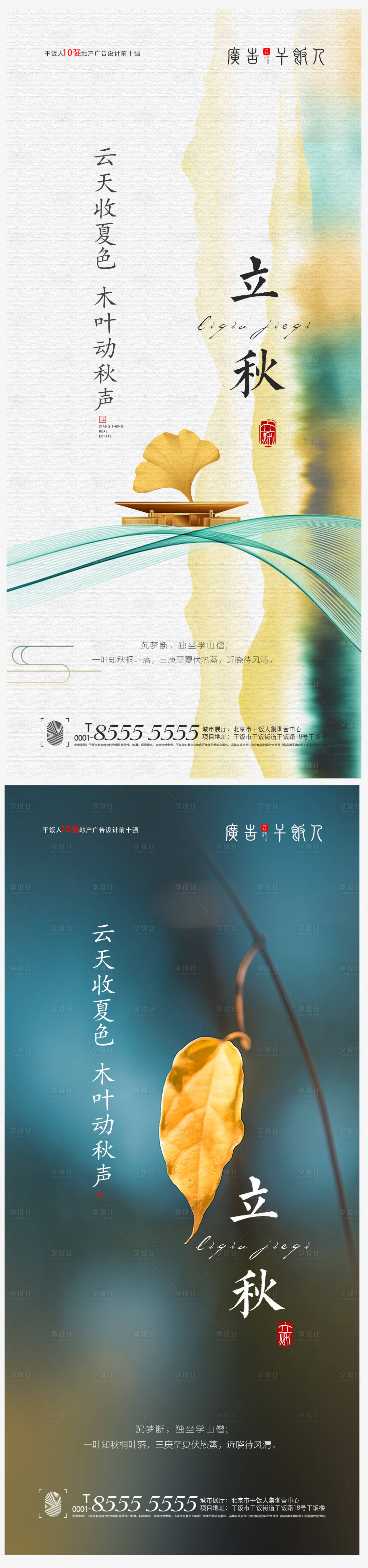 源文件下載【享設計】搜索編號：76980005637337718【立秋中式創意節氣海報】