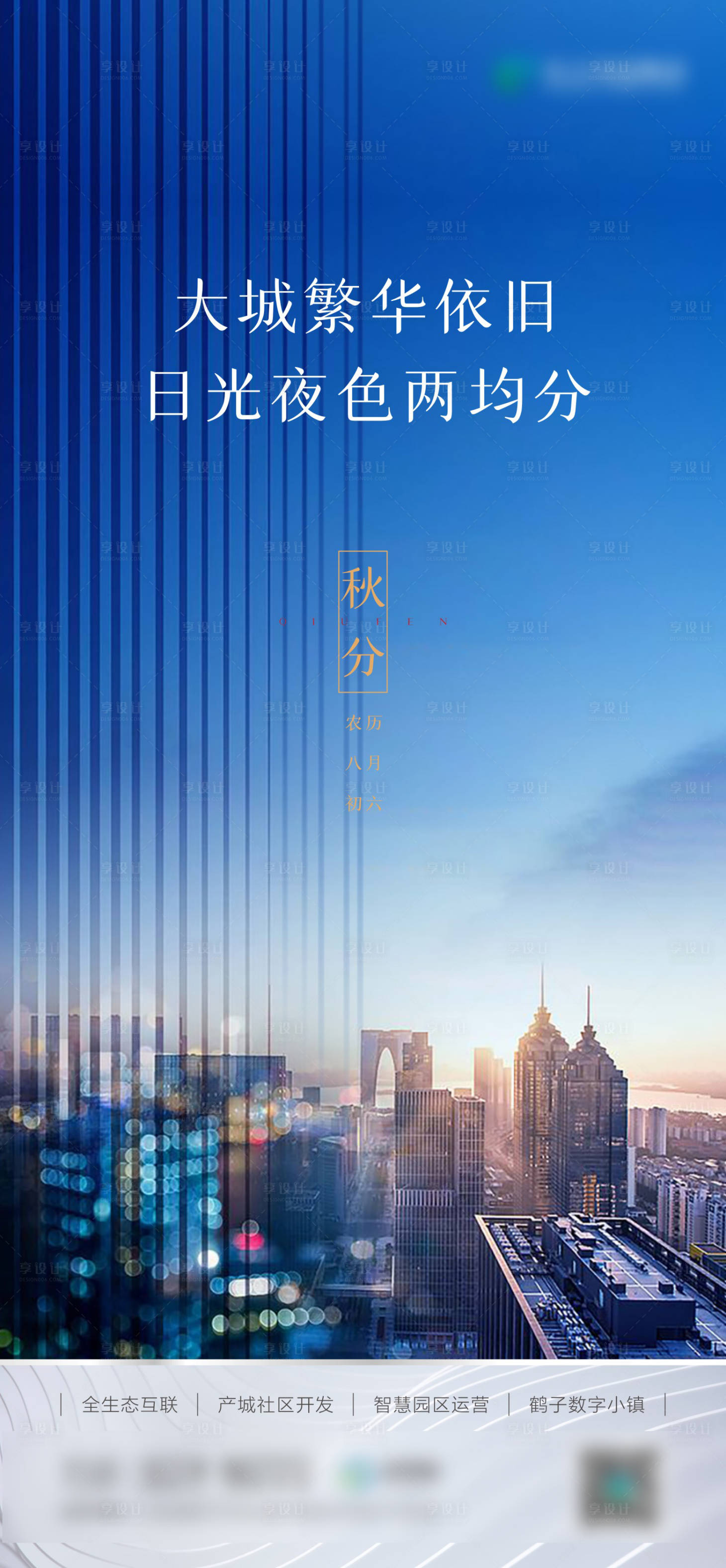 源文件下載【享設(shè)計】搜索編號：83960005409247623【秋分節(jié)氣】