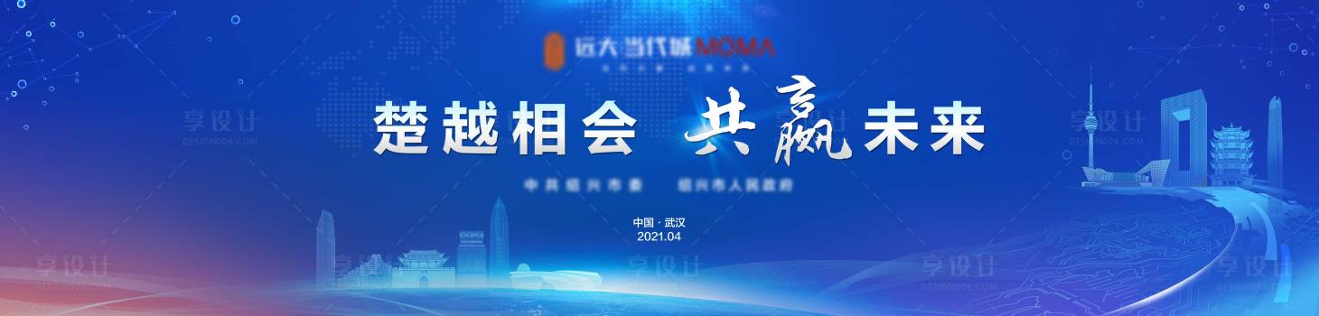 编号：20210703154933567【享设计】源文件下载-绍兴武汉城市科技蓝色论坛