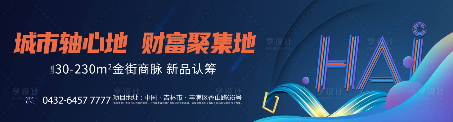 源文件下載【享設(shè)計】搜索編號：32260005797191265【商業(yè)圍擋廣告展板】