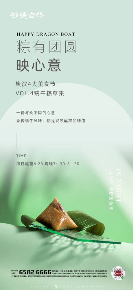 源文件下載【享設計】搜索編號：89980005390195869【端午節香囊粽子diy活動海報】