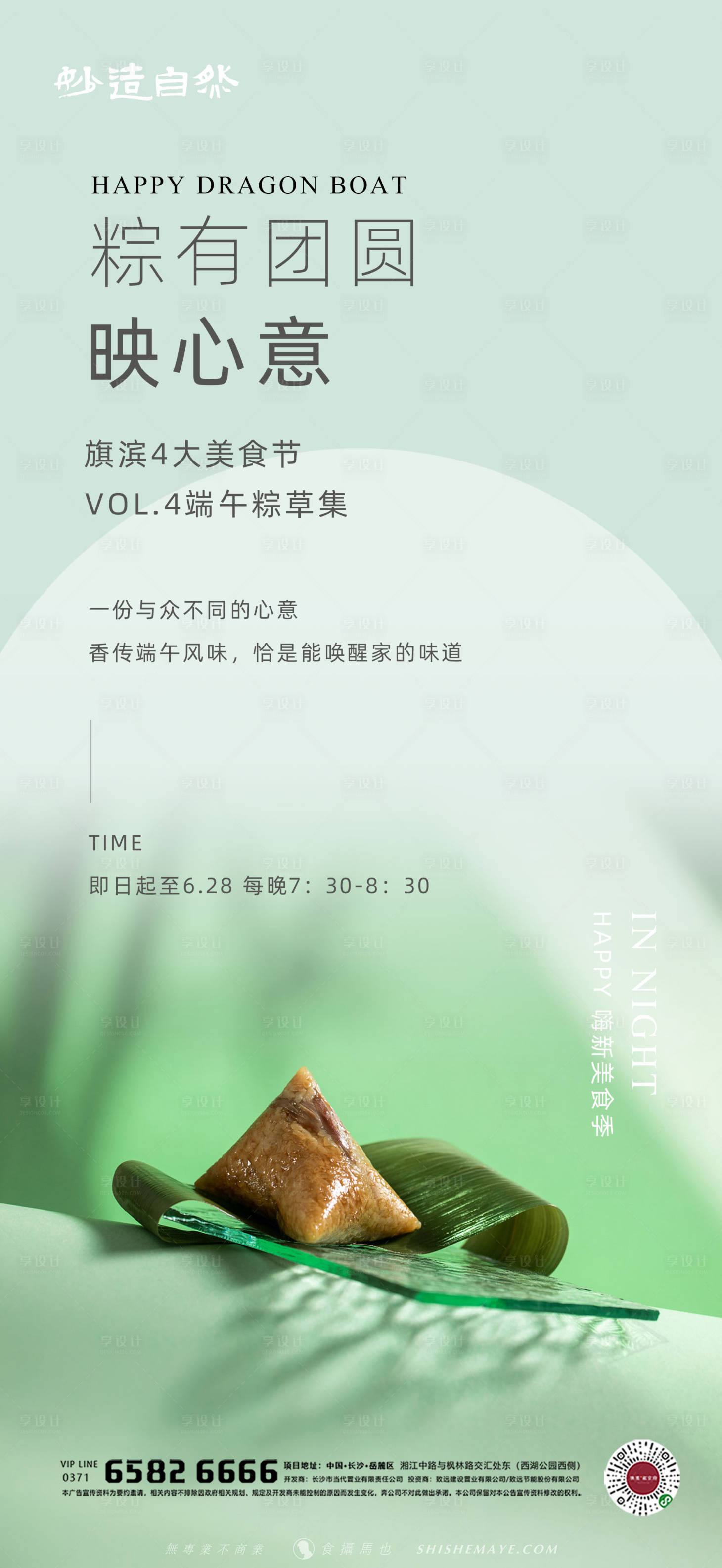 源文件下載【享設(shè)計】搜索編號：89980005390195869【端午節(jié)香囊粽子diy活動海報】