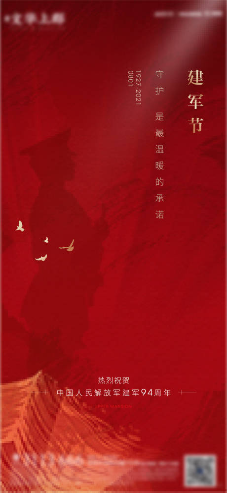 源文件下载【八一建军节海报】编号：91390005437792767