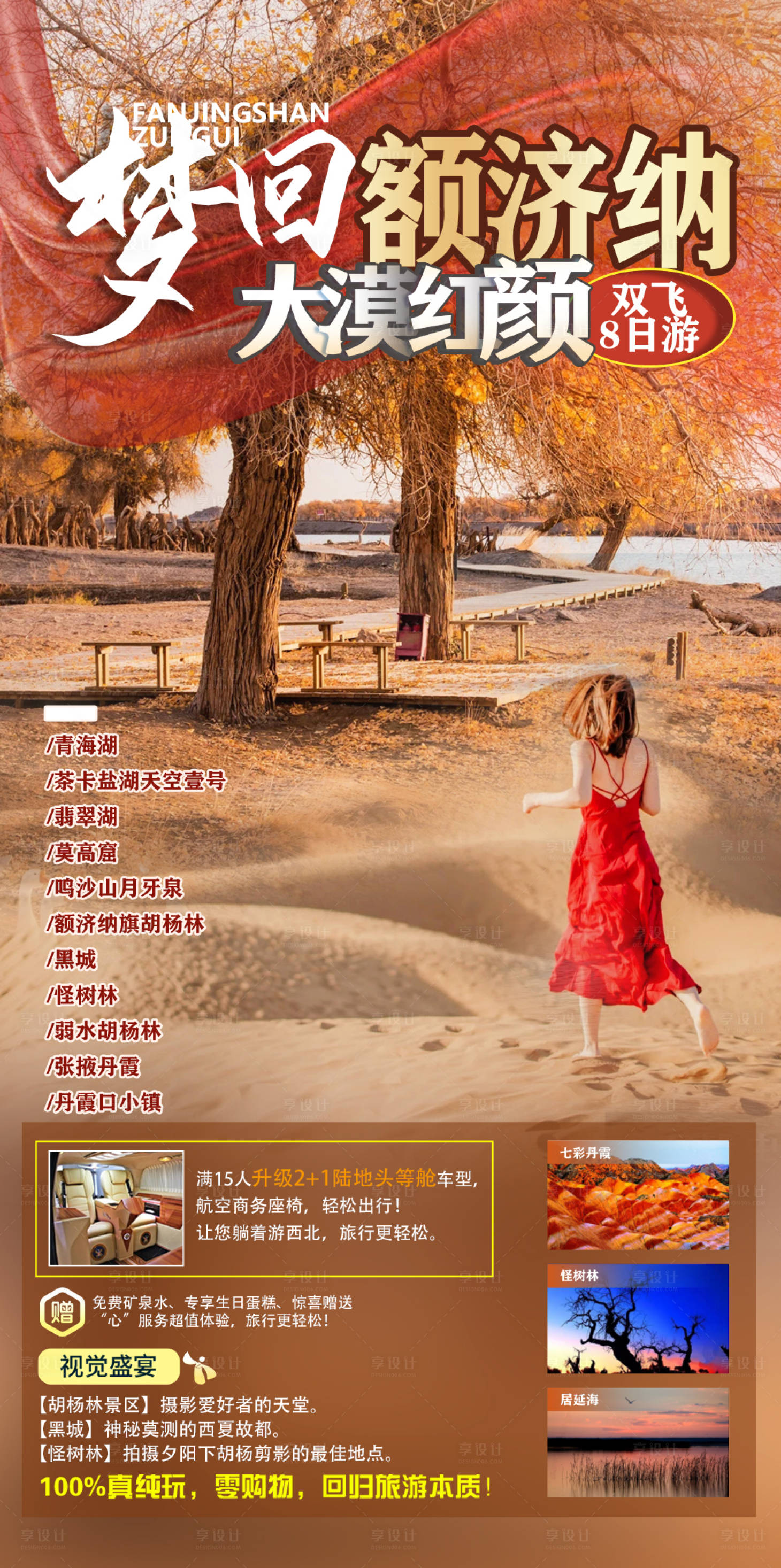 源文件下载【享设计】搜索编号：77400005829967267【梦回额济纳大漠红颜】