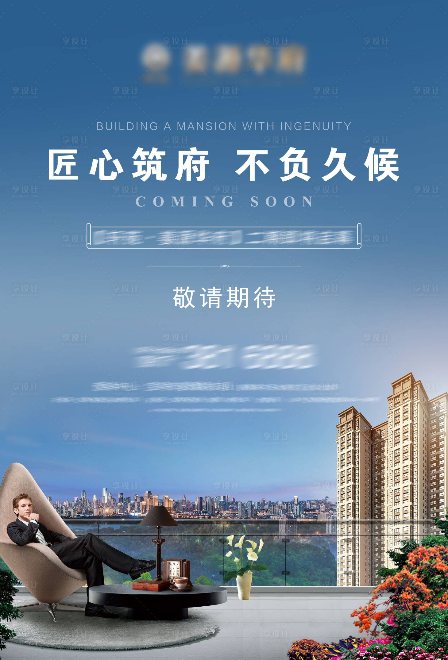 源文件下载【享设计】搜索编号：83190005727331154【地产单页】