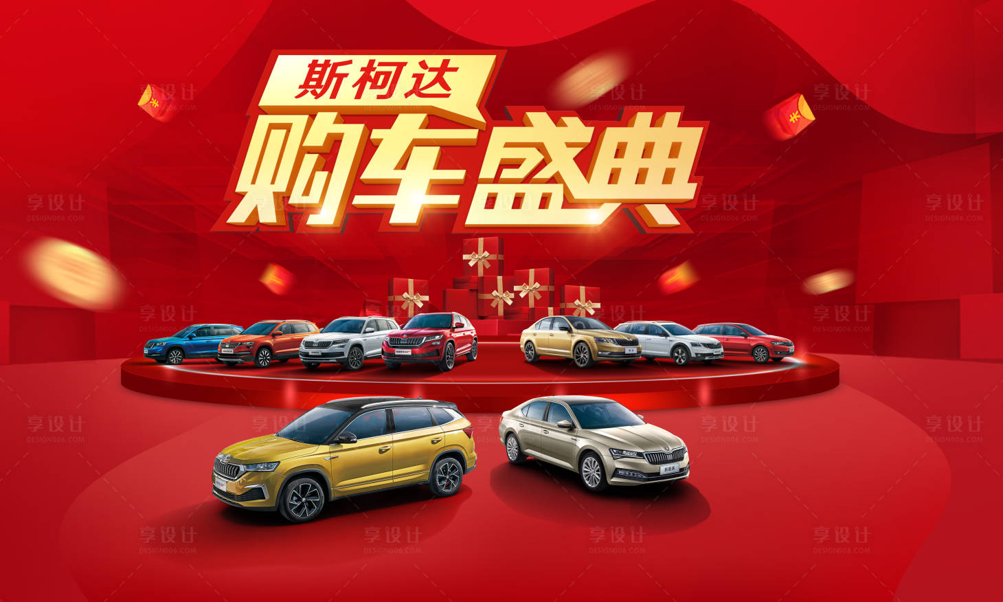 源文件下載【享設計】搜索編號：18530005522611879【購車盛典】