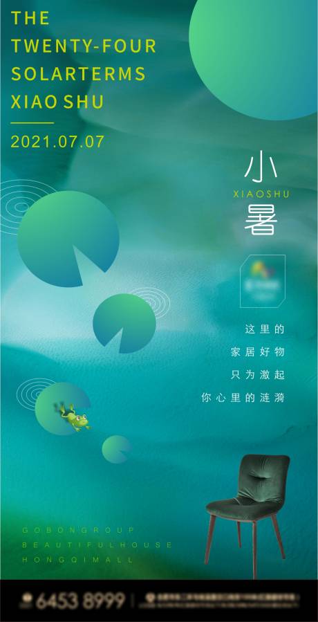 源文件下載【享設計】搜索編號：86920005439213531【小暑節氣海報】