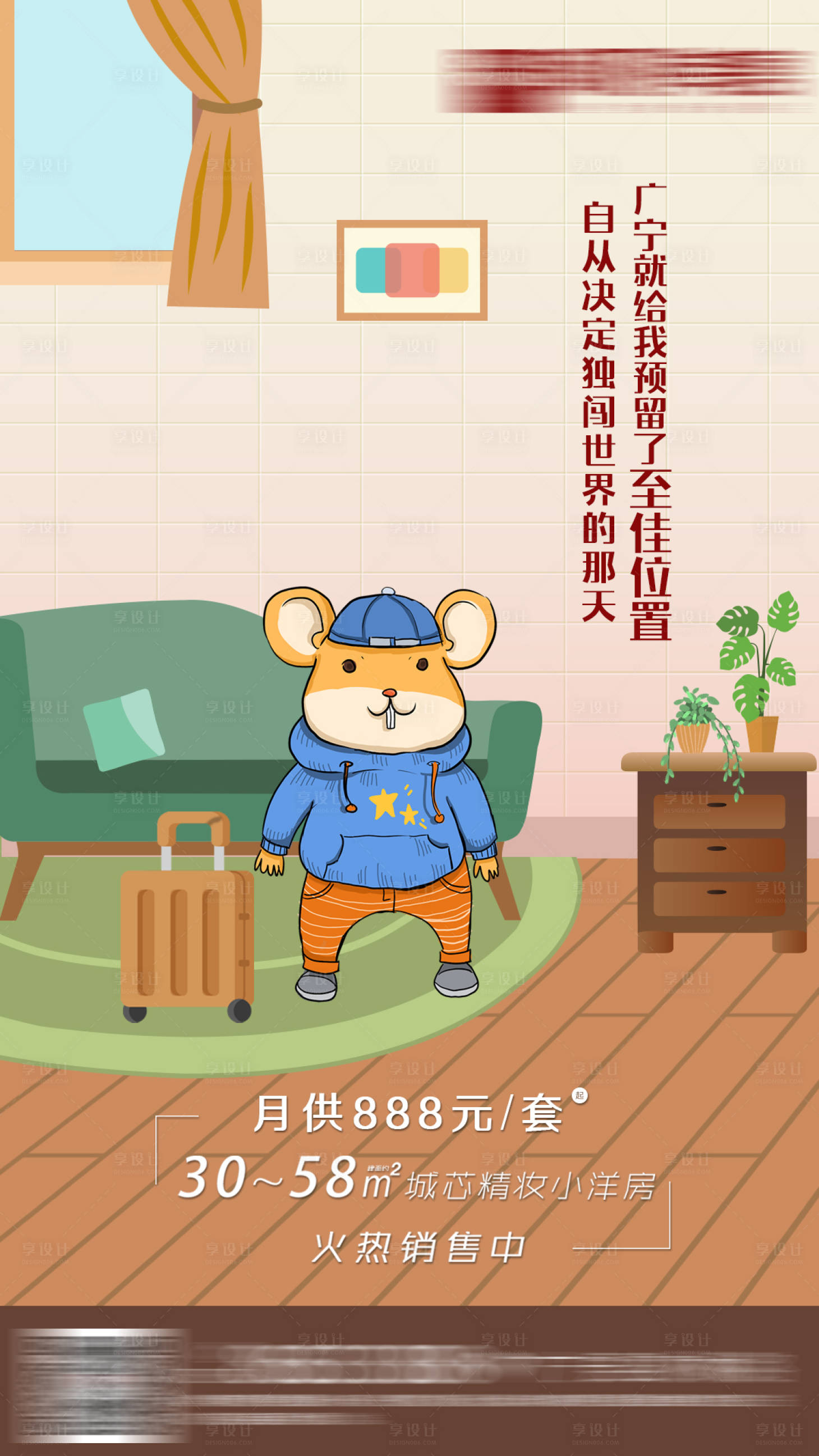 源文件下载【享设计】搜索编号：62120005553777429【房地产插画移动端海报】